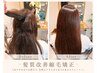 【キレイを実感】似合わせカット+髪質改善美髪縮毛矯正￥21450→￥16840