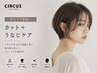 【首元まで綺麗に】カット＋うなじケア 11550→9240～