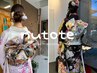 【お祭りや夏イベントに!】浴衣着付け+ヘアアレンジ