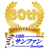 サンファンのお店ロゴ