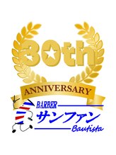 バーバー　サンファン