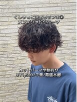 エスト 幕張本郷(est.) 【濡れ感の色気ヘア◎シャドウパーマ】メンズ/メンズパーマ/千葉