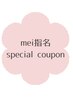 ＊mei指名＊ 似合わせカット