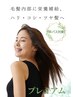 【プレミアムカラー/根元3cm以内】 ¥3,790