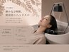 【平日限定】静かな2時間。頭浸浴×ヘッドスパ×前髪カットor眉カット