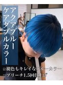 ケアダブルカラー♪アクアブルー