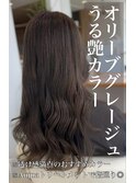 うる艶カラー♪オリーブグレージュ