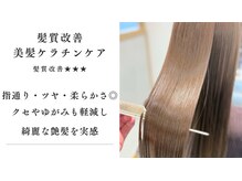 シャルマン 六町(CHARMANT)の雰囲気（髪質改善/髪質改善ケラチントリートメント/髪質改善ストレート）