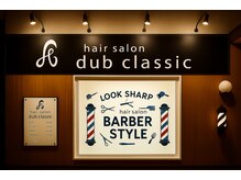 ダブクラシック(dub classic)