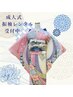 ☆振袖レンタル☆試着予約【お電話予約のみ】成人式/卒業式/結婚式