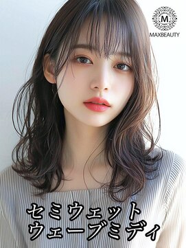 マックスビューティーギンザ(MAXBEAUTY GINZA) セミウェットウェーブミディ☆銀座/東京駅