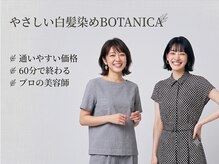 ボタニカ(BOTANICA)