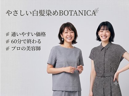 ボタニカ(BOTANICA)の写真