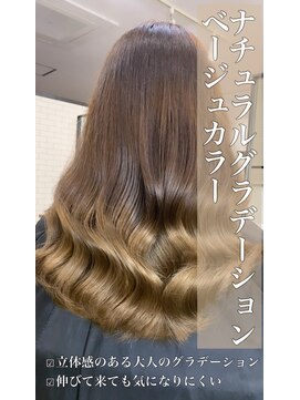 リベルテ 岡崎店(Liberte) ナチュラルグラデーション♪ベージュカラー