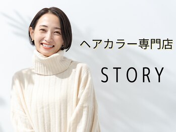ヘアカラー専門店　STORY【ストーリー】