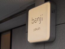 ベンジー 薬院大通店(benji)の雰囲気（駐車場完備☆通いやすい価格と心地のいい空間（薬院/平尾））