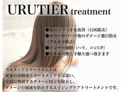 ウルティアTR★ダメージの加速を防ぎ上質な美髪へ導きます。