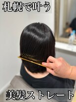 ボクノ 8号店 北14条(bokuno)&nbsp;髪質改善/髪質改善矯正/髪質改善トリートメント/縮毛矯正