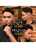 フェードカットコース　※スキンフェード＋￥550 