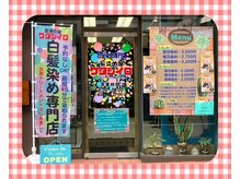 ワタシイロ 中央林間店