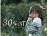 【春限定30%OFF】（カラー・1000円以下メニューは除く）
