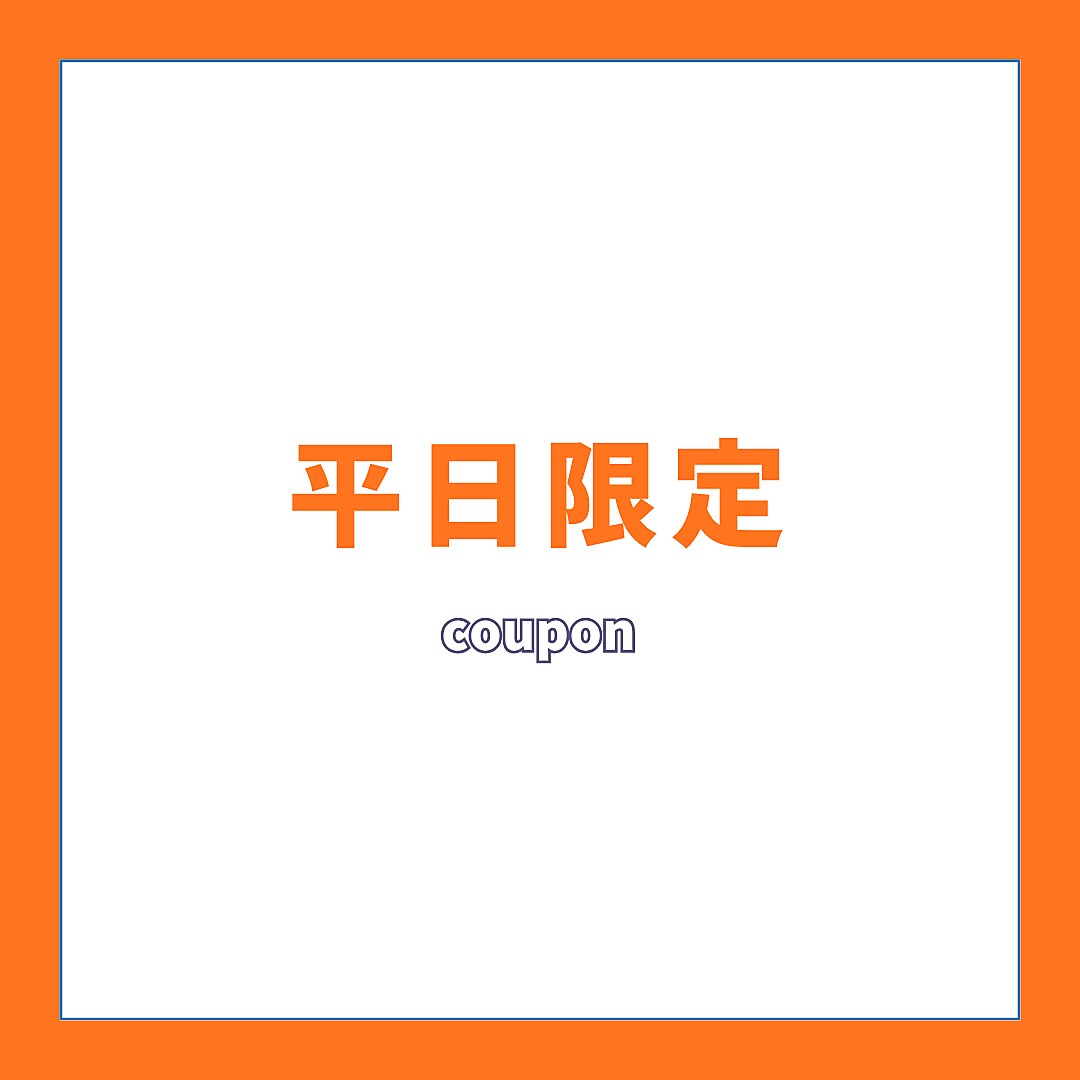 《平日限定》全てのお客様対象お好きなヘアメニュー10％オフ　