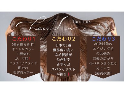 ルクス(Lux)の写真