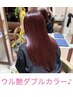 ［Design Color Fes］ウル艶ダブルカラー＋カット＋前後ケア付￥26950⇒21450