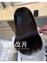アッシュ 白楽店(Ash) 髪質改善縮毛矯正