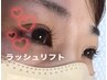 ◎まつ毛パーマ　￥4400  尚、週末は12時からのご予約をお願いしてます。