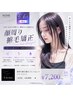 【5月6月限定湿気対策クーポン】顔周り縮毛矯正+3ステップTR ¥7200
