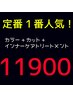 ジューシーカラー+カット+インナーケアトリートメント＋ホームケア 11900円♪