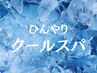 ★新規限定★メンズカット＋眉カット＋ひんやりクールショートスパ￥5,980