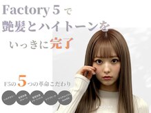 ファクトリーファイブ(Factory5)