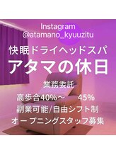 スターゴールド アタマの休日(STAR GOLD アタマの休日)&nbsp;スパ二スト 募集中