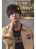 2月特別【新規限定】メンズカット＋カラーorパーマ選べるクーポン￥10,000～