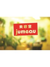 美容室　jumeau