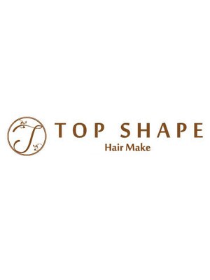 トップシェイプ(TOP SHAPE)