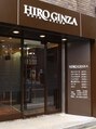 ヒロギンザ 新橋日比谷口店(HIRO GINZA) ヒロ銀座 日比谷