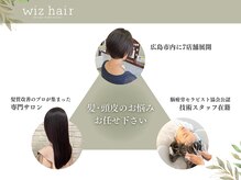 ウィズヘアー 東原店(Wiz hair)の雰囲気（髪の【表面・内部・癖】3つの観点で集中アプローチ［髪質改善］）