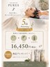 5周年記念特別メニュー(4500円相当商品プレゼント)