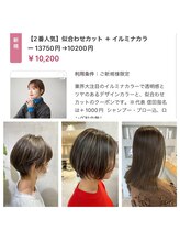 リーズナブルなお値段でカット＋カラーが可能◎人気No.2 似合わせカット＋イルミナカラー13750円→10200円