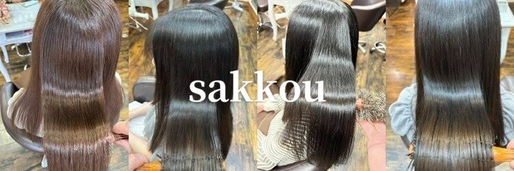 サッコウ(sakkou)のサロンヘッダー