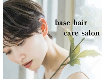 base hair care salon 【ベース ヘア ケア サロン】