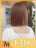 8月平日限定★カット+ブリーチなしダブルカラー+トリートメント￥18900→13800
