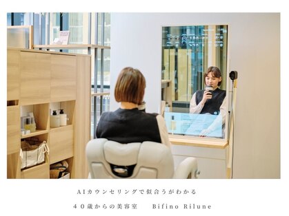 ビフィーノ リルネ(Bifino Rilune)の写真