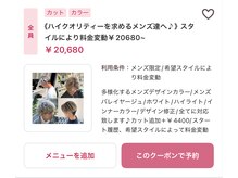 《ハイクオリティーを求めるメンズ達へ》《新潟県内最高峰のメンズケアブリーチデザイン》料金変動￥20680~