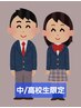 カット/中・高校生