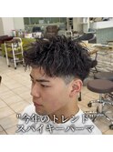 スパイキーパーマ／スパイキーショート