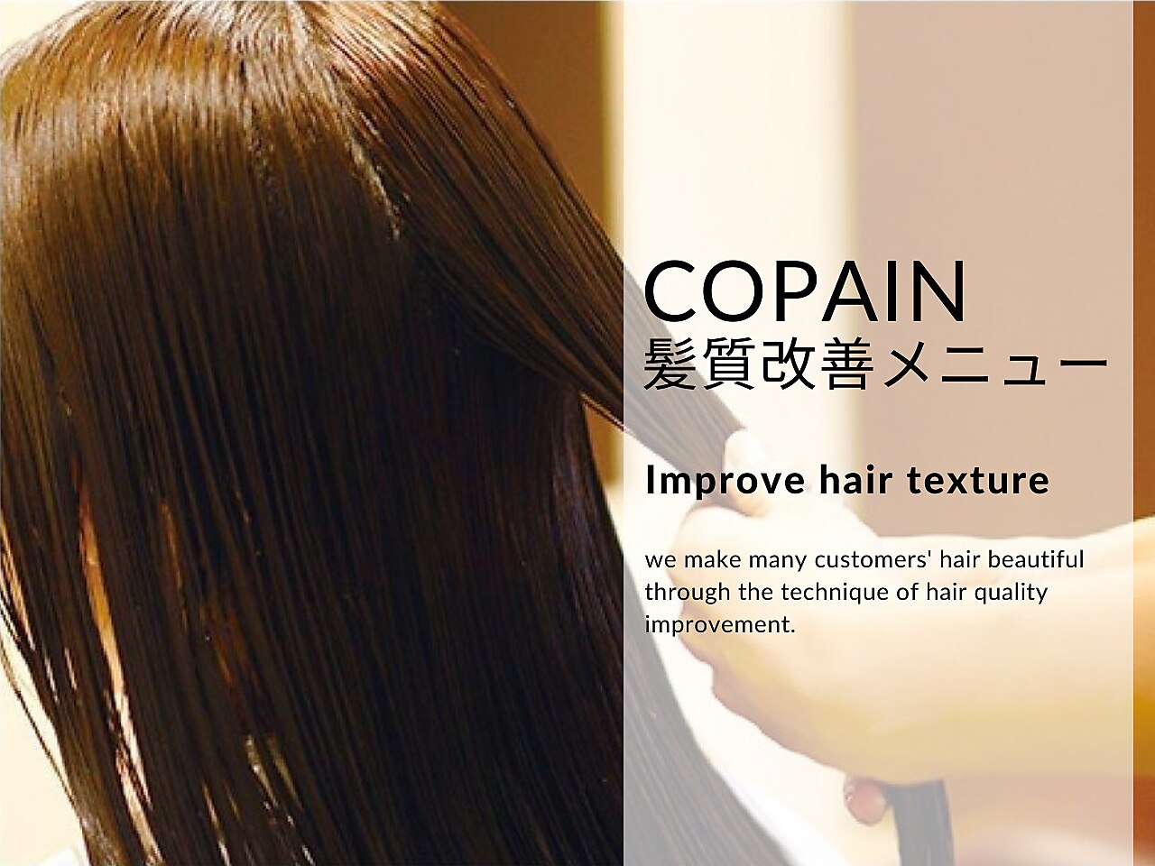 ヘアー コパイン(HAIR COPAIN)|ホットペッパービューティー